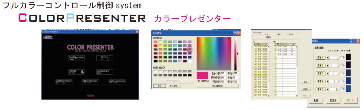 フルカラーコントロール制御